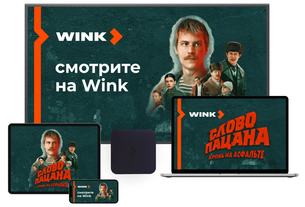 Wink %provider2% в Ржавках